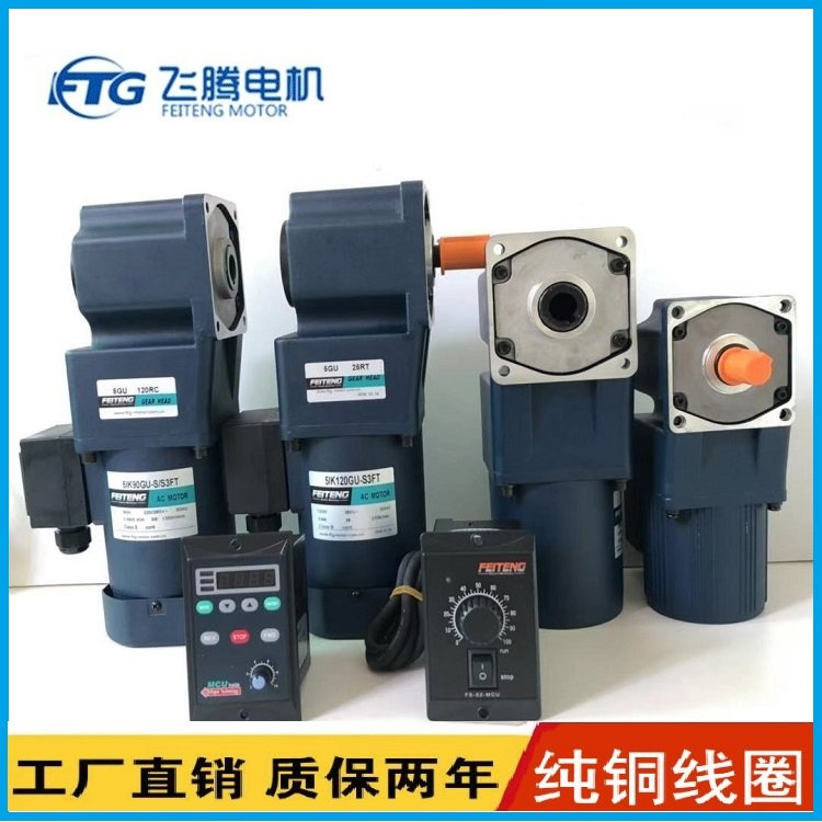 飛騰齒輪減速電機(jī)25W調(diào)速電機(jī)40W直角中空剎車電機(jī)