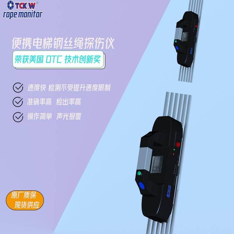 TCK.W鋼絲繩探傷儀電梯維保鋼繩檢測儀專用斷絲銹蝕疲勞磨損檢測