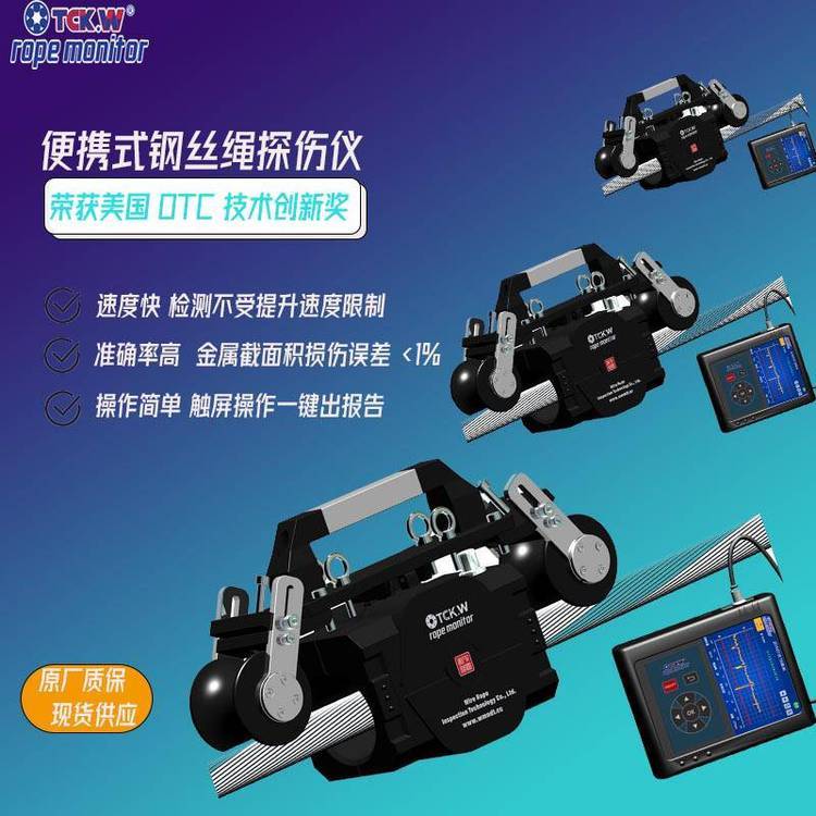 TCK.W-BX65鋼絲繩檢測儀BX55BX40鋼絲繩探傷儀