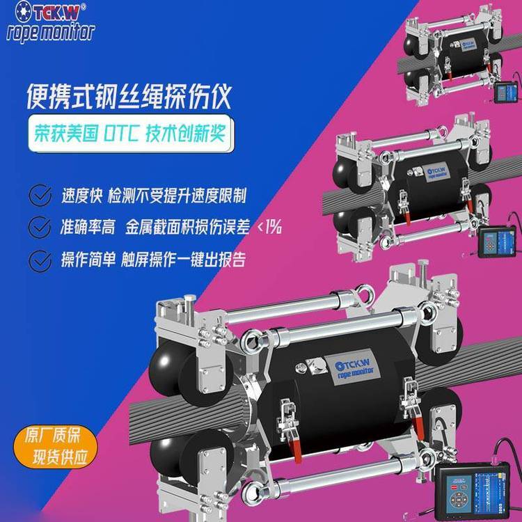 便攜式鋼絲繩探傷儀廠家TCK.W-5G鋼絲繩無損探傷儀