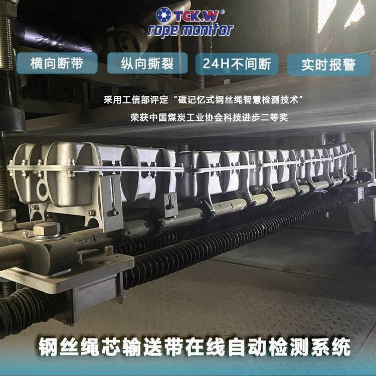 輸送帶智慧監(jiān)測設備無X光輻射可真正24小時不間斷檢測橫向斷帶