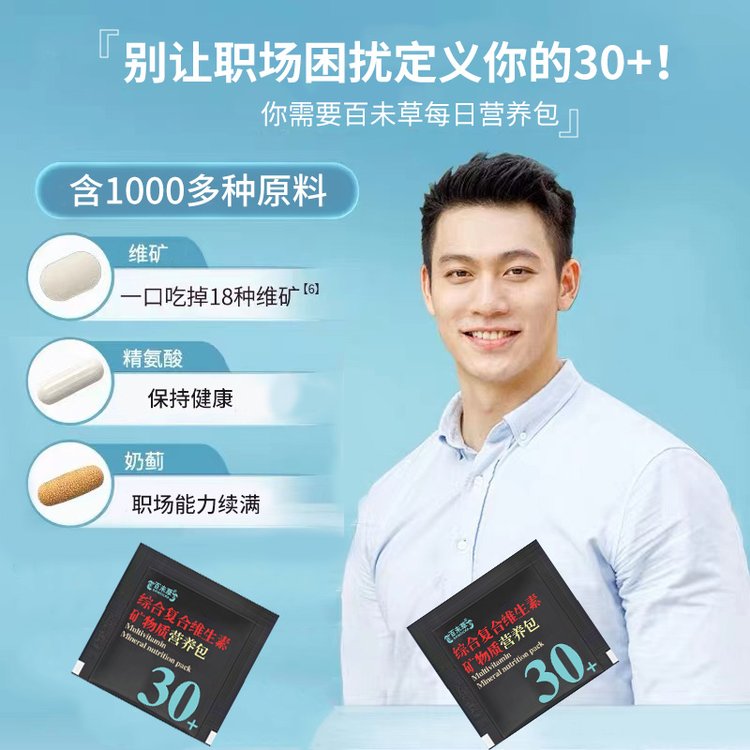 綜合復合維生素礦物質營養(yǎng)包OEM貼牌代加工廠家特膳食品生產廠家