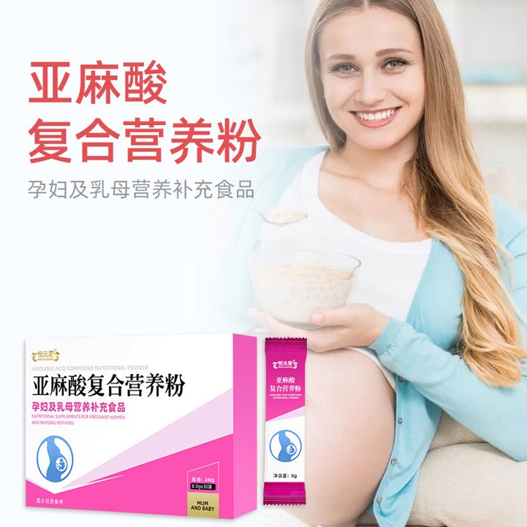 恒元星亞麻酸復(fù)合營(yíng)養(yǎng)粉代工孕婦乳母綜合營(yíng)養(yǎng)包特膳食品代工