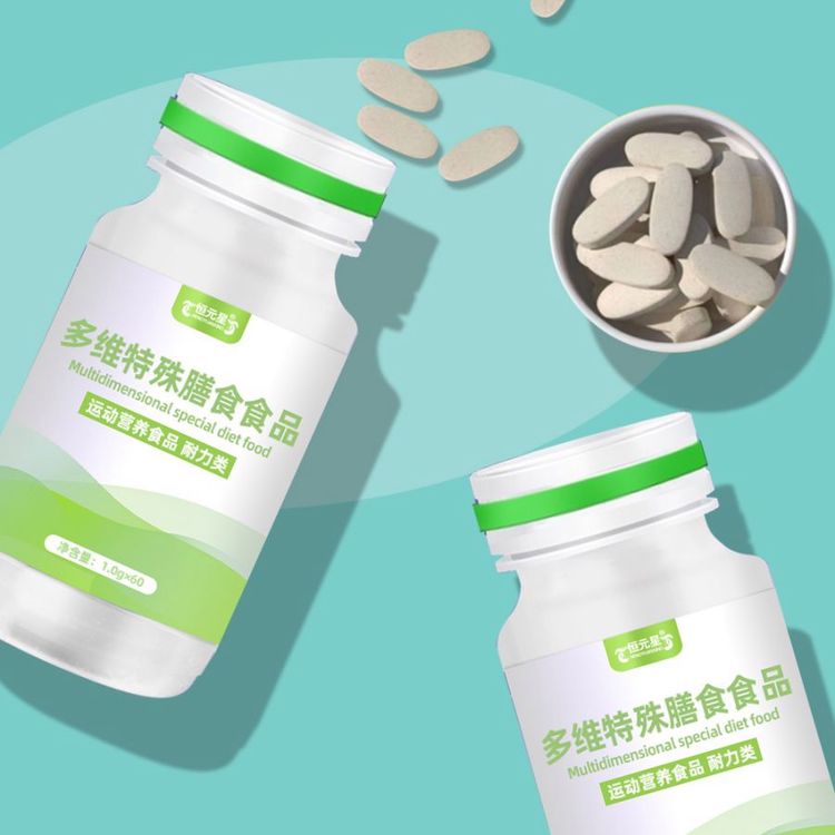多維特殊膳食食品特膳食品代工片劑一件代發(fā)