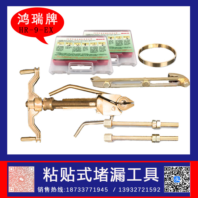 鴻瑞煤氣柜靜密封點堵漏粘貼式堵漏工具規(guī)格HR-9-EX防靜電型