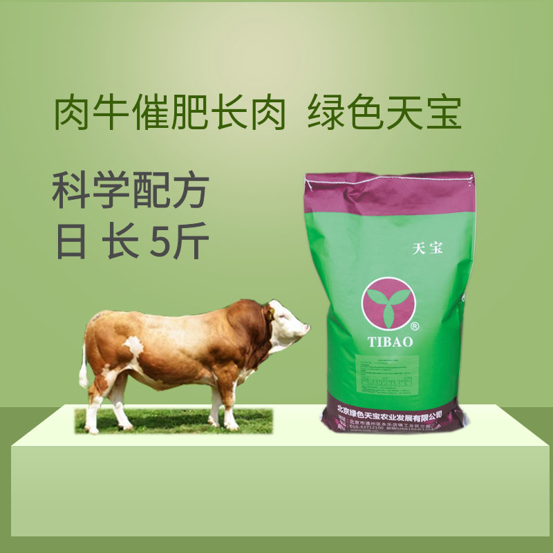 肉牛飼料牛預(yù)混料以辣催肥上膘快不剩料狂吃猛長(zhǎng)
