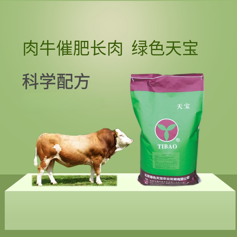 肉牛育肥期預(yù)混料5催肥飼料牛羊助長猛吃猛長上膘