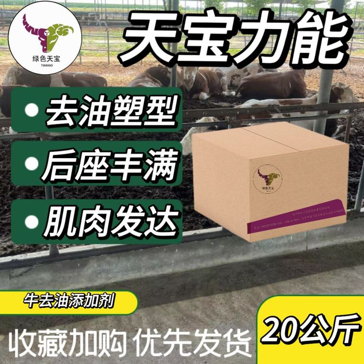 牛羊育肥期去油塑型的飼料添加劑包膜胍基乙酸反芻動物用