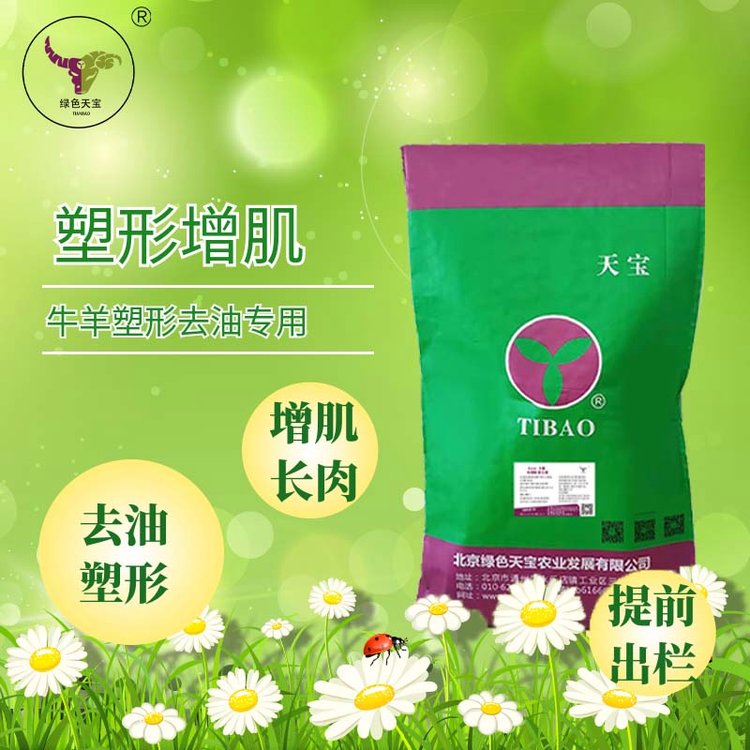 包膜胍基乙酸牛羊飼料必備添加劑塑造體型生長速度快