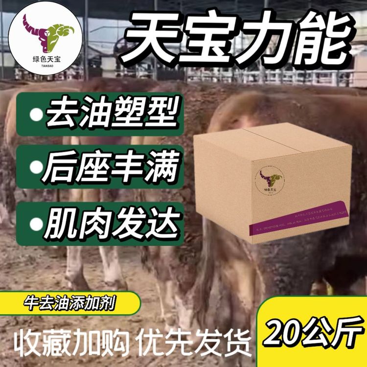 肉牛催肥小料包膜胍基乙酸力能去油長(zhǎng)肉助長(zhǎng)增重