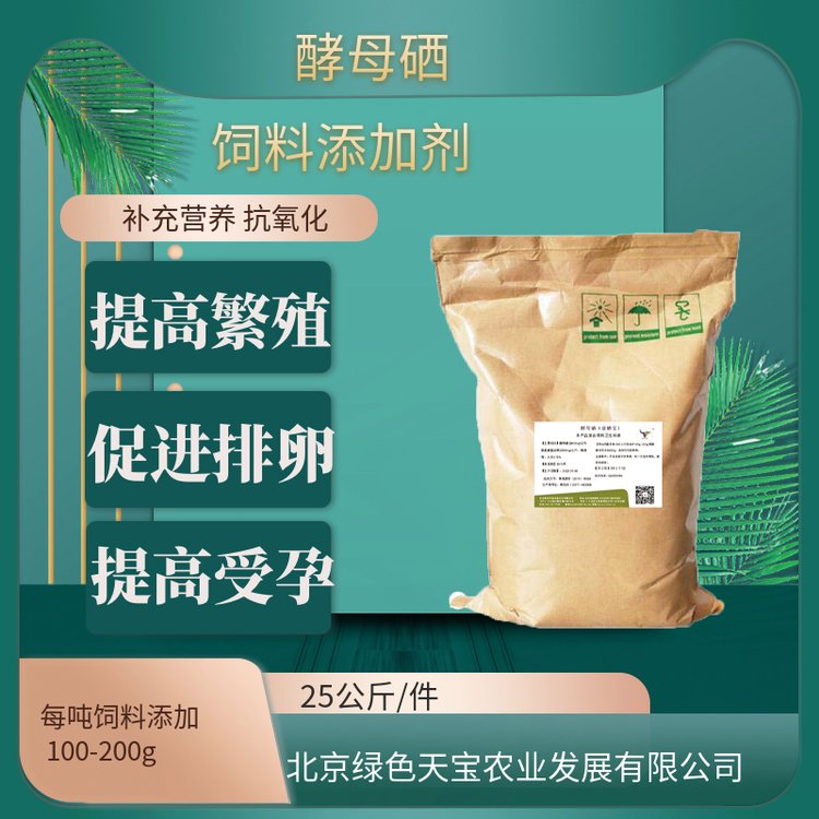 酵母硒有機硒降低奶牛體細胞飼料級200ppm補充硒元素