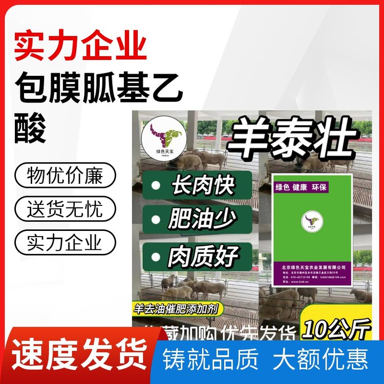 牛羊催肥小料包膜胍基乙酸增重育肥塑型羊催肥劑促吸收多長(zhǎng)肉1kg