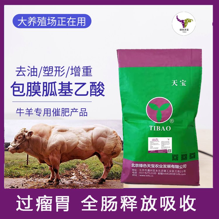 包膜胍基乙酸體型好好出欄增加日增重催肥小料