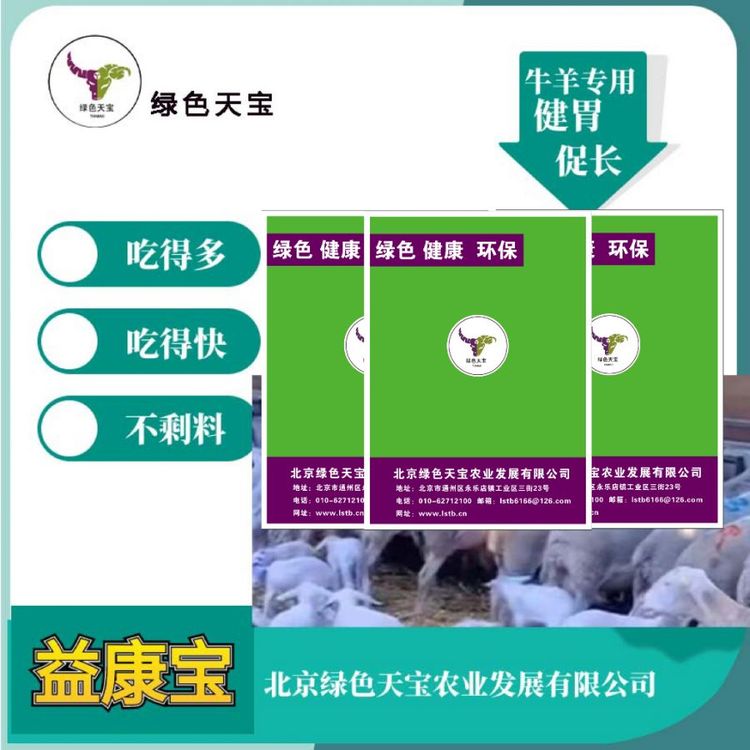 牛羊育肥期健胃飼料多吃助長(zhǎng)益康寶菌群復(fù)合酶反芻好