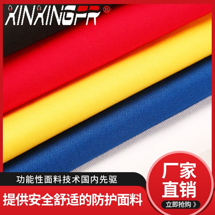 棉錦88\/12阻燃面料三防布防靜電針織斜紋直貢帆布等