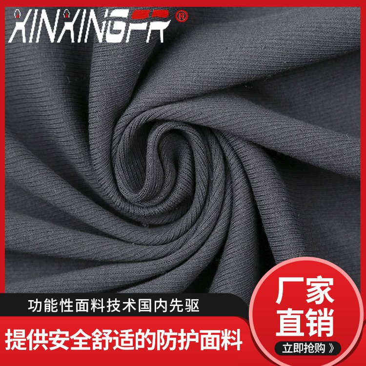 針織阻燃羅紋特種面料阻燃防靜電防酸堿新星
