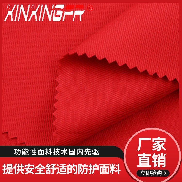 芳綸阻燃面料耐水洗阻燃布料消防避火服里布