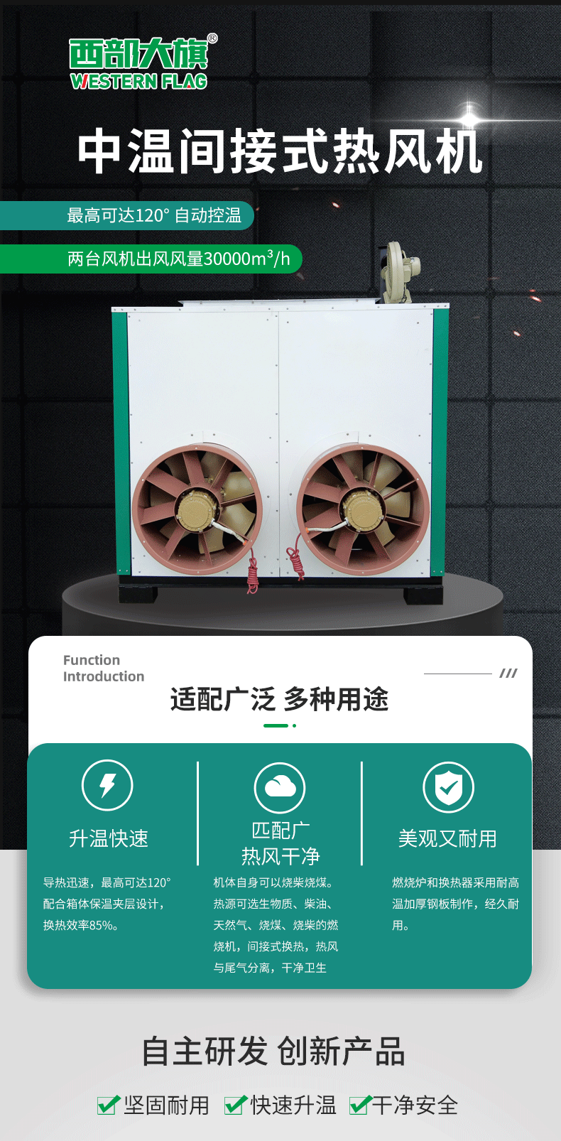 西部大旗p240型間接式熱風(fēng)爐，適用于烘干房，烘炕