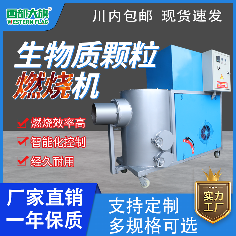 西部大旗90萬大卡工業(yè)級(jí)生物質(zhì)燃燒機(jī)廠家供應(yīng)運(yùn)行穩(wěn)定鍋爐烘房等