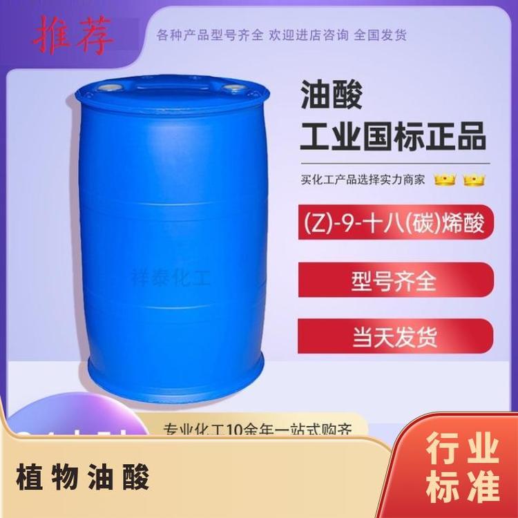 供應馬來西亞椰樹牌油酸馬來椰樹植物油酸工業(yè)級油酸十八烯酸