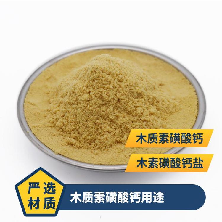 避光用作混凝土減水劑等保質(zhì)期24國標(biāo)固體粉末木質(zhì)素磺酸鈣