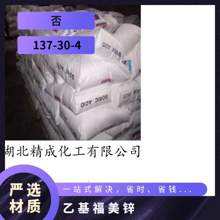精成化工腈類白色粉末試劑廠家品質(zhì)保障干燥通風(fēng)處