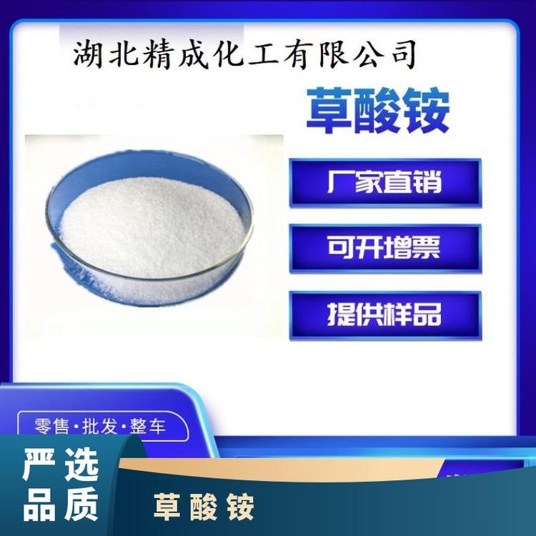 草酸銨粒狀結(jié)晶可定制瓶含量99實驗室工業(yè)學(xué)校國標(biāo)物流配