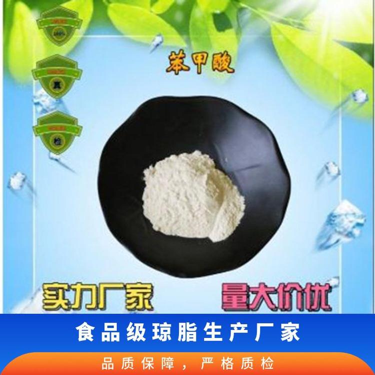 苯甲酸生產(chǎn)廠家CAS：65-85-0安息香酸、染料載體