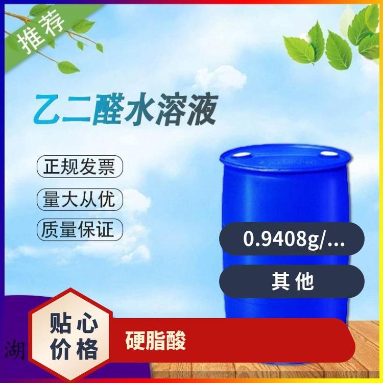 精誠化工酯類蠟面酸顆粒白色蠟狀透明十八烷酸批發(fā)