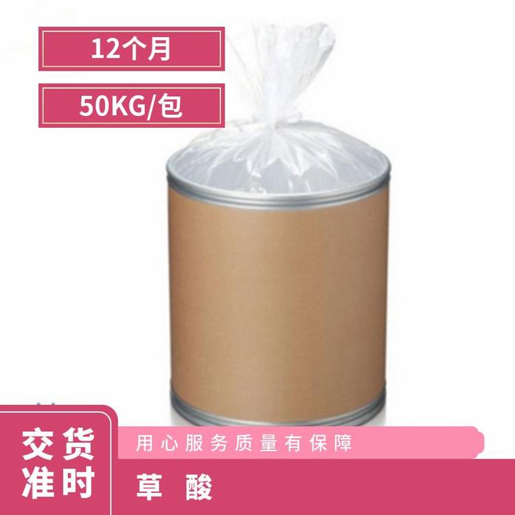 草酸CAS多執(zhí)行質量標準GB\/T1626-2008工業(yè)級除銹含量99.6