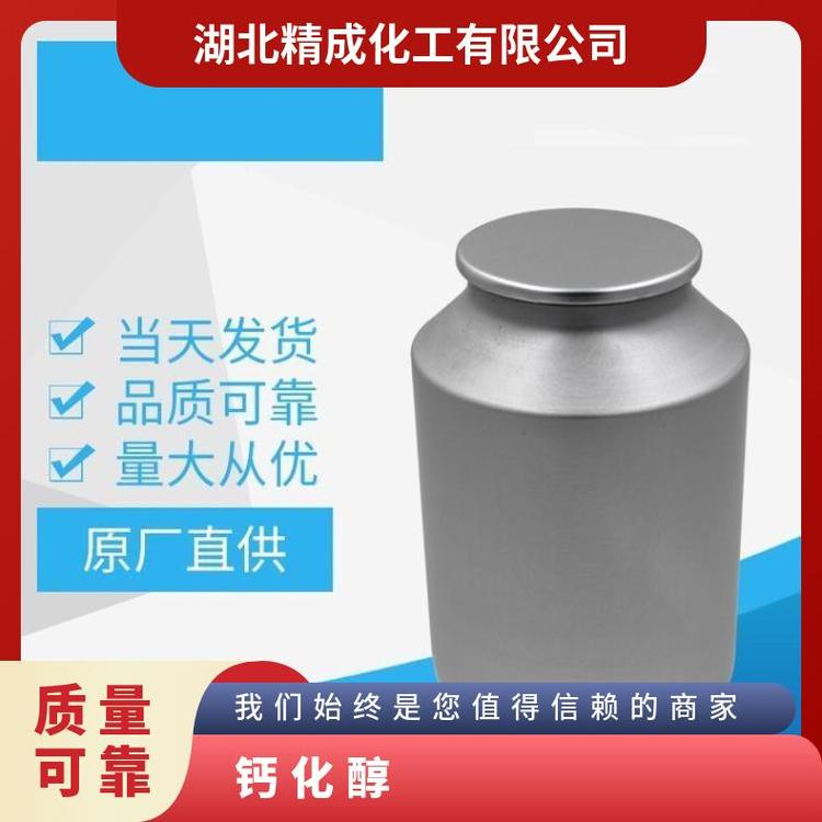 鈣化醇生產(chǎn)廠家結(jié)晶粉末CAS50-146國標(biāo)食品級D2工廠直發(fā)