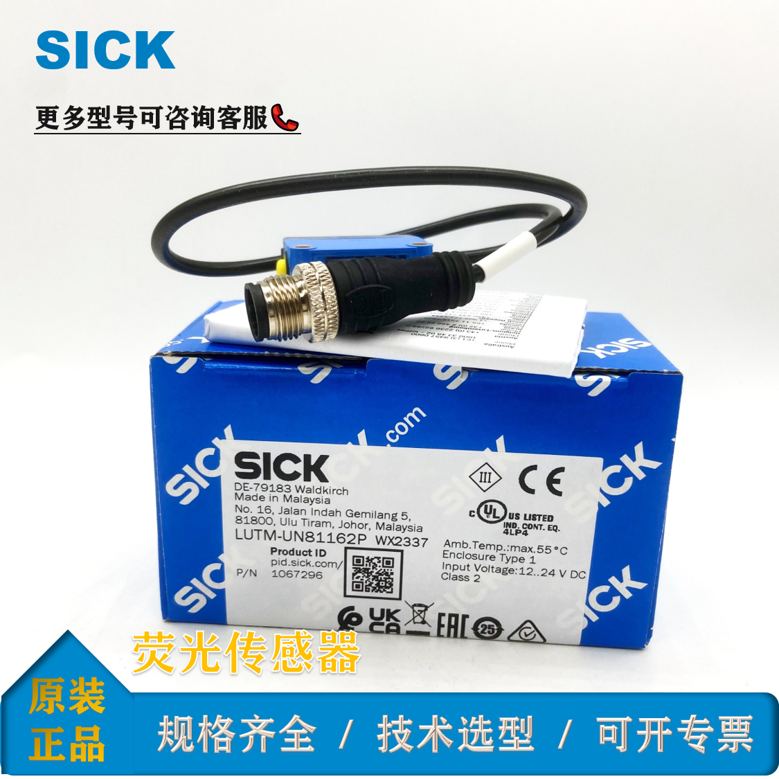 LUTM-UN81162P西克熒光傳感器1067296SICK全新原裝現(xiàn)貨NPN輸出