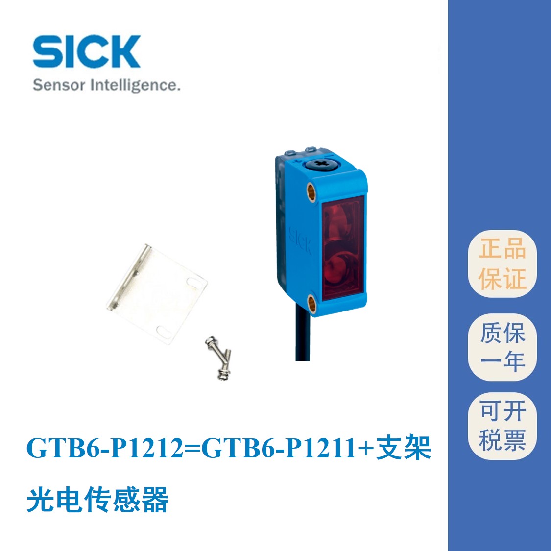 GTB6-P1212P1211西克光電開關(guān)漫反射式傳感器SICK原裝代理現(xiàn)貨