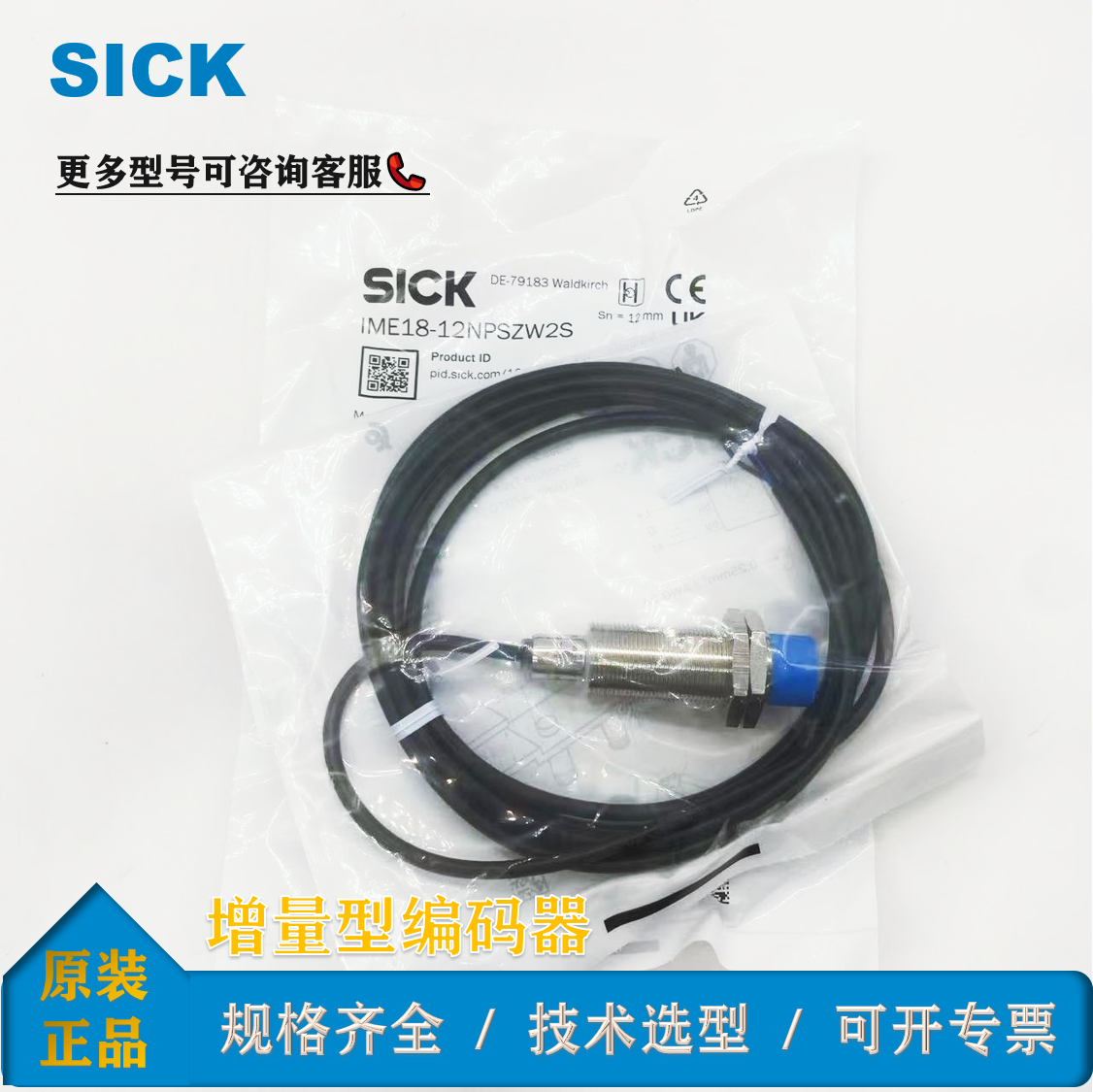 IME18-12NPSZW2S西克接近開關(guān)SICK全新原裝傳感器1040984電纜