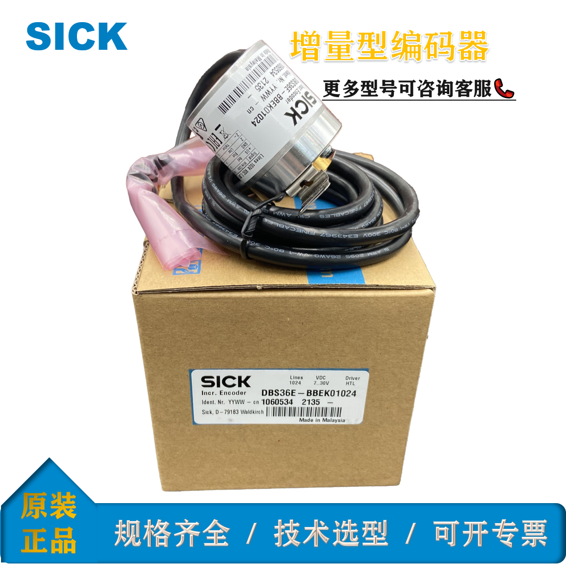DBS36E-BBEK00360600空心軸多脈沖型號西克增量型編碼器全新全裝