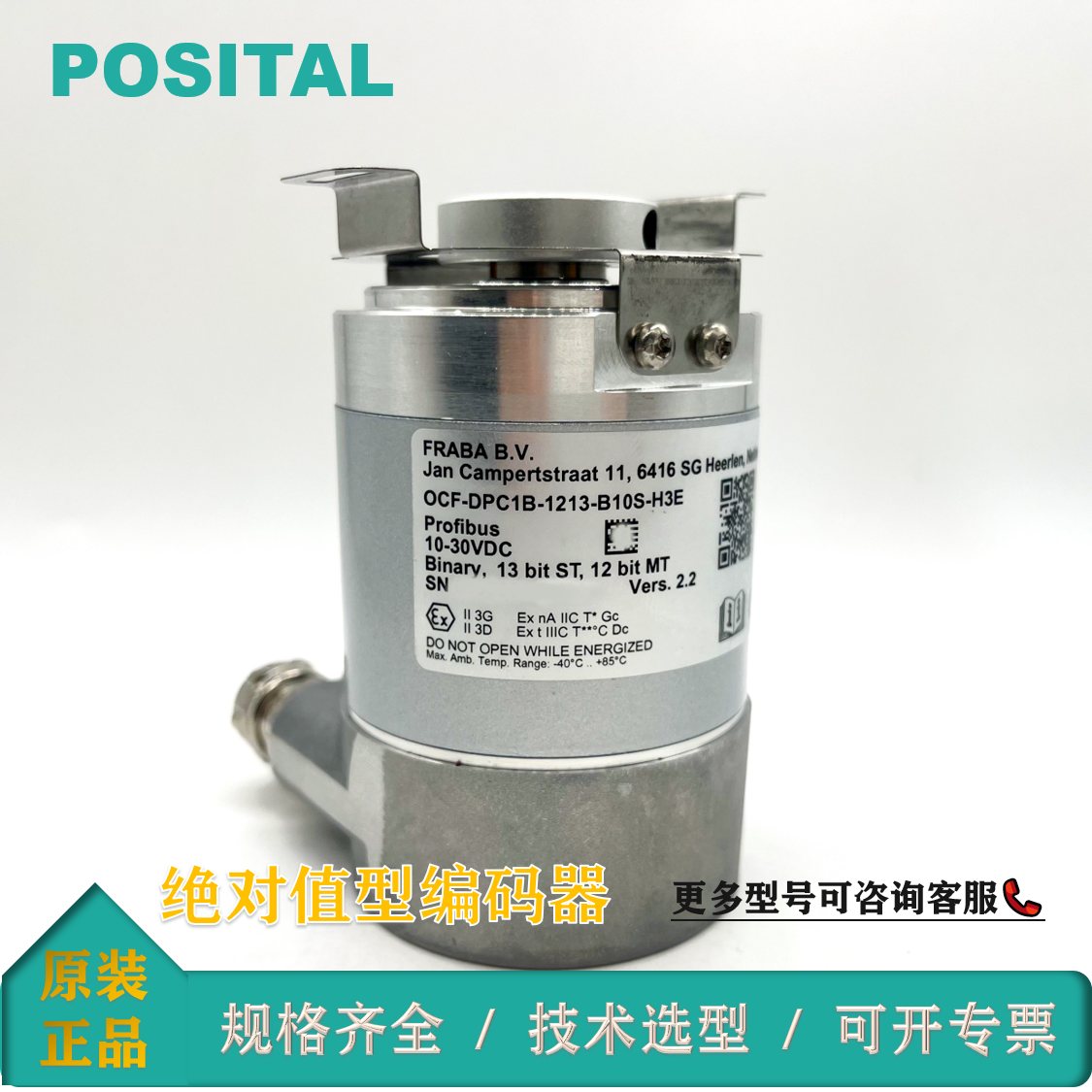 博思特OCF-DPC1B-1213-B10S-H3E絕對值型編碼器