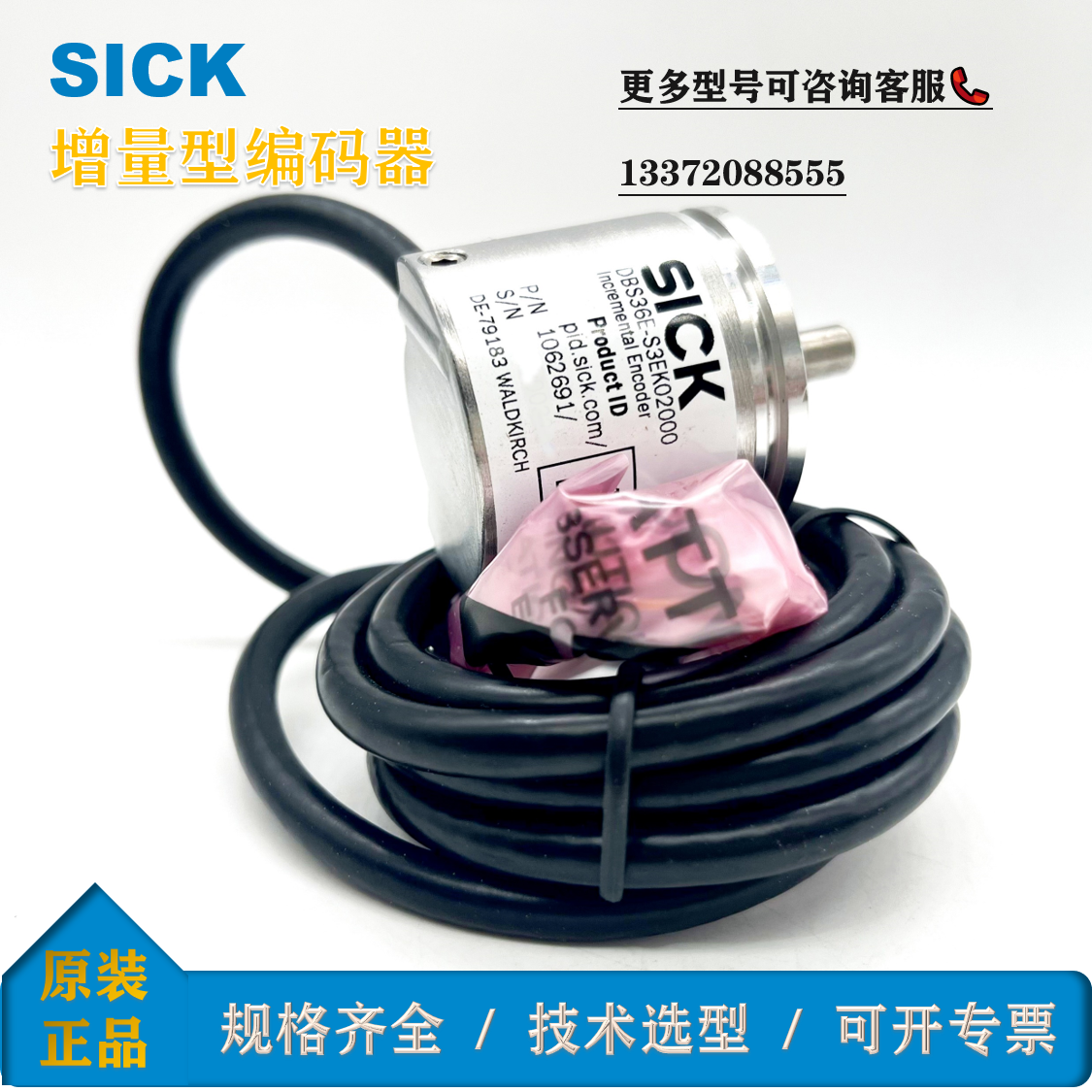 DBS36E-S3EK020001062691西克增量型編碼器SICK全新