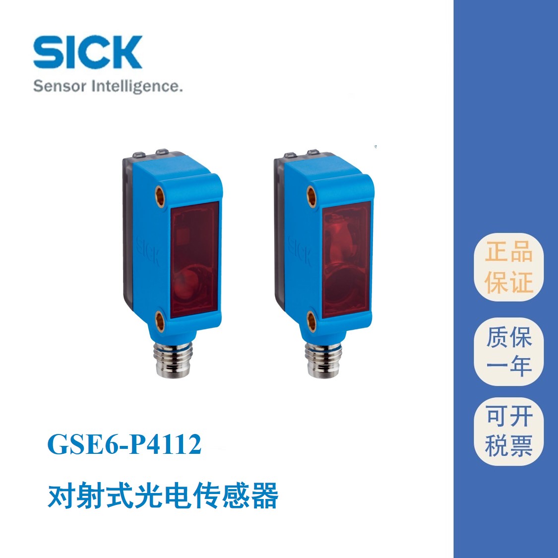 GSE6-P4112西克對(duì)射式光電開關(guān)SICK原裝傳感器代理現(xiàn)貨