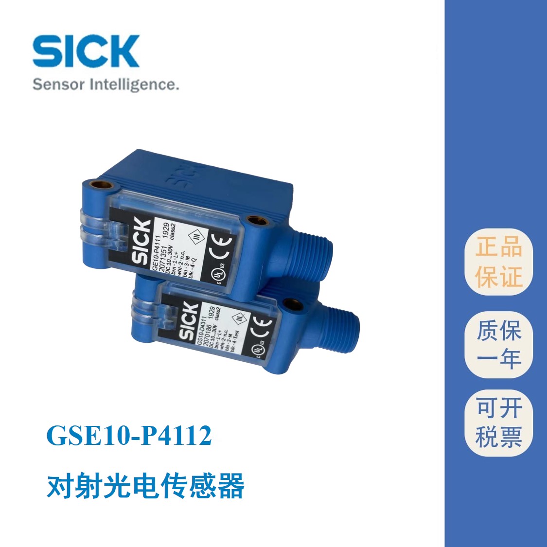 西克SICK對射光電傳感器GSE10-P4112GSE10-P4111原裝現(xiàn)貨