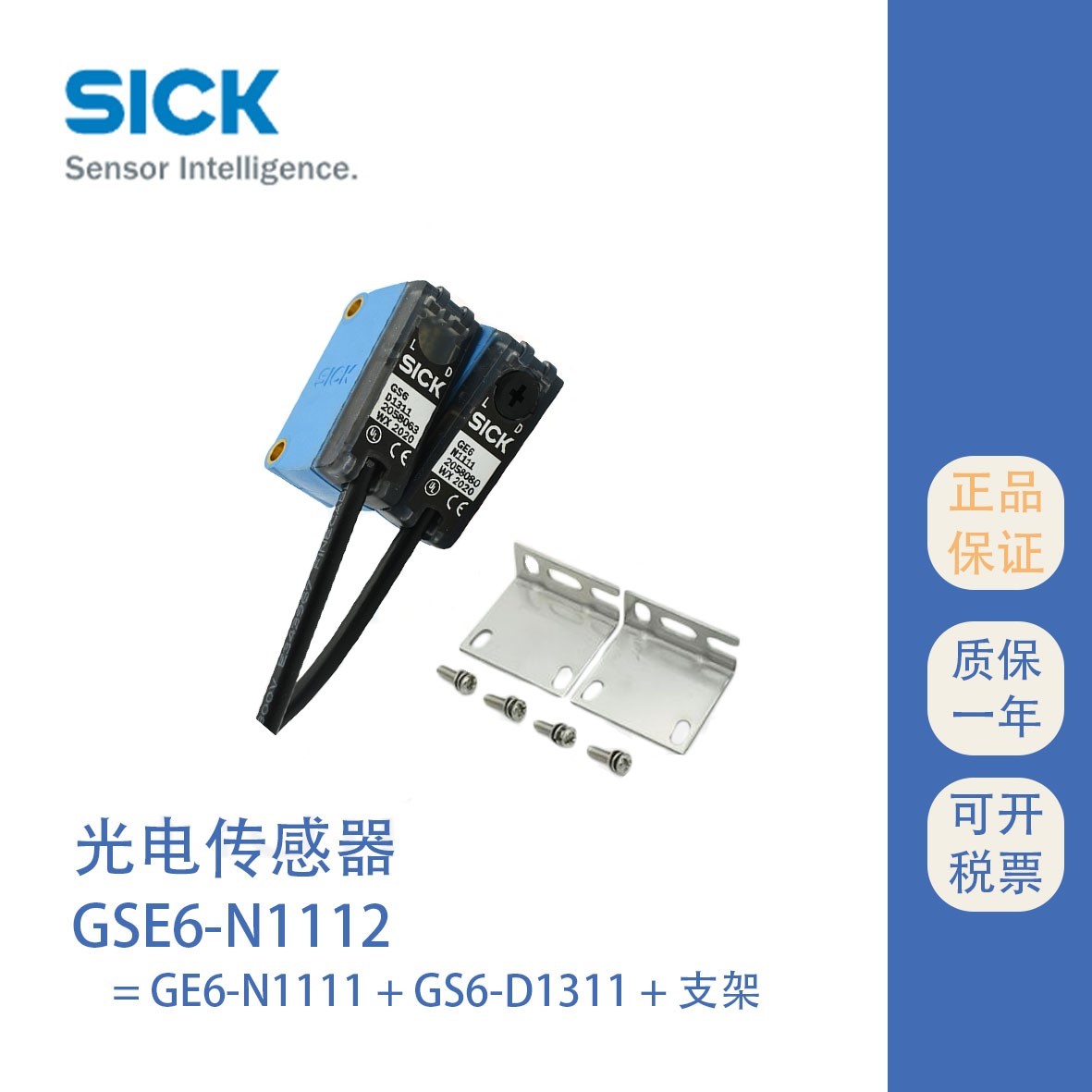 GSE6-N1112N1111西克對射式光電開關SICK原裝傳感器代理現貨