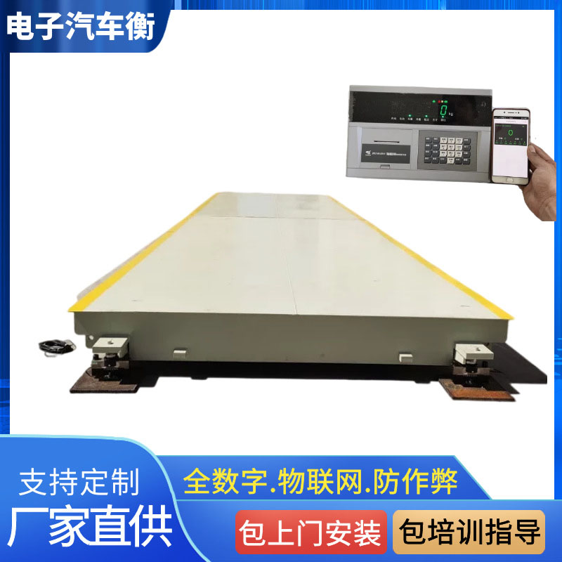 柯力1-200噸防爆地磅可定制無人看守電子汽車衡自動稱重系統(tǒng)軟件