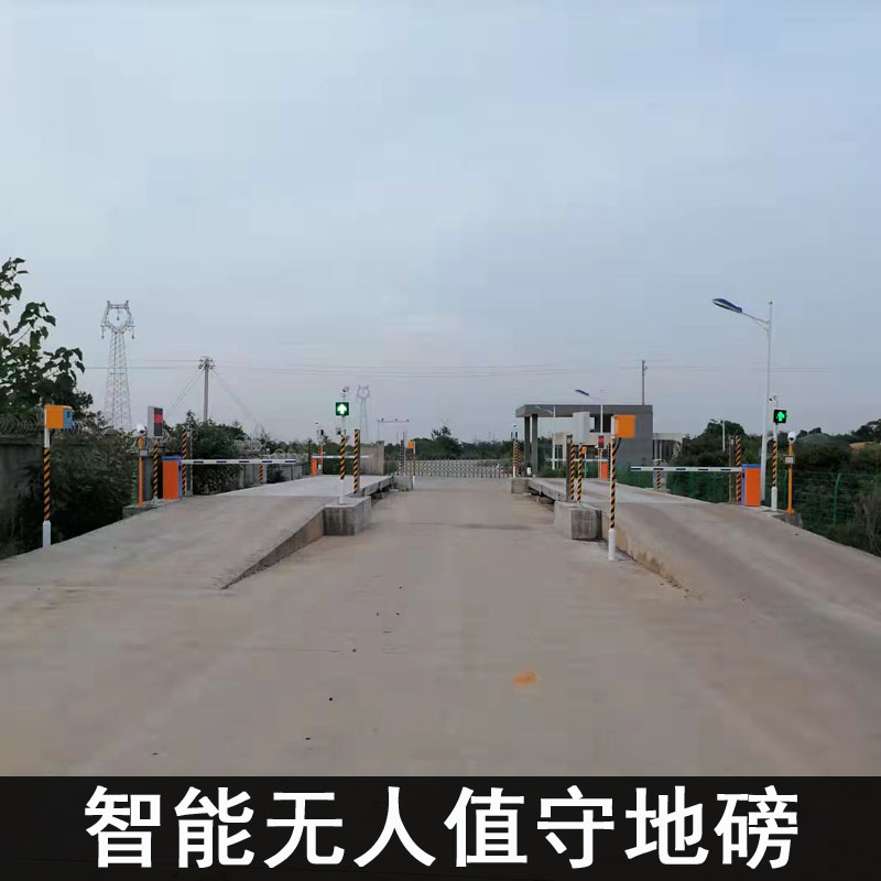 物聯(lián)網(wǎng)200T出口型大地磅20米21m80噸無人值守汽車衡智能稱重系統(tǒng)