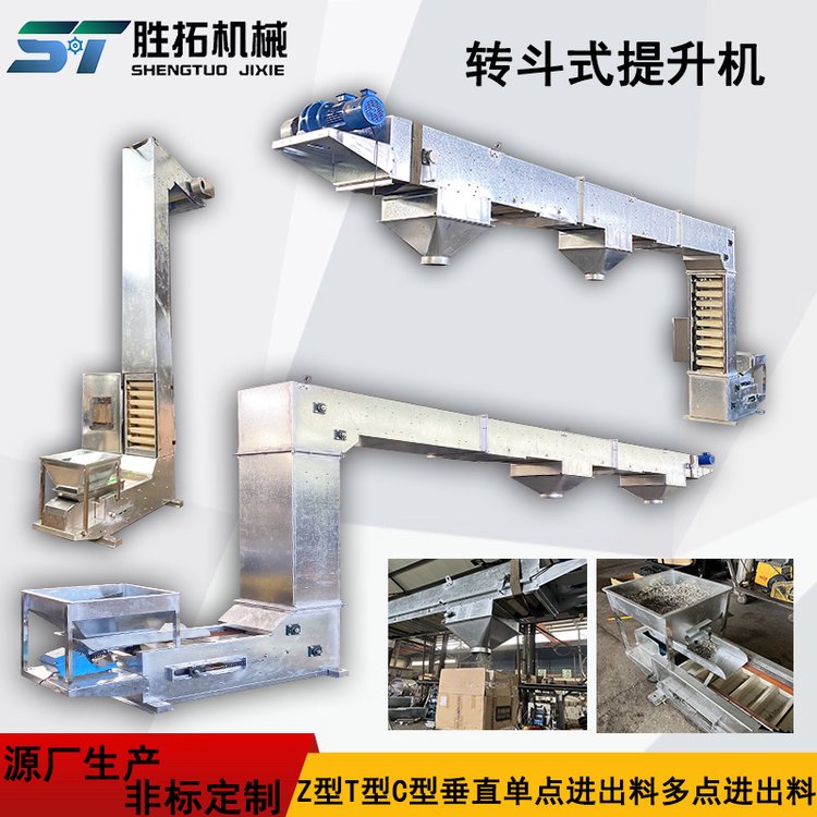 粉體z型斗式提升機粉末顆粒垂直上料機封閉式不泄露c型輸送機