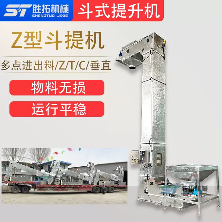 Z型斗式提升機化工原料提料機新材料送料機不銹鋼提升輸送機