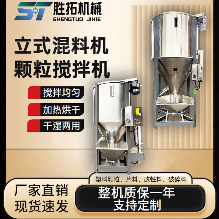 大型立式攪拌機(jī)塑料顆粒混料機(jī)烘干加熱一體機(jī)不銹鋼拌料混料桶
