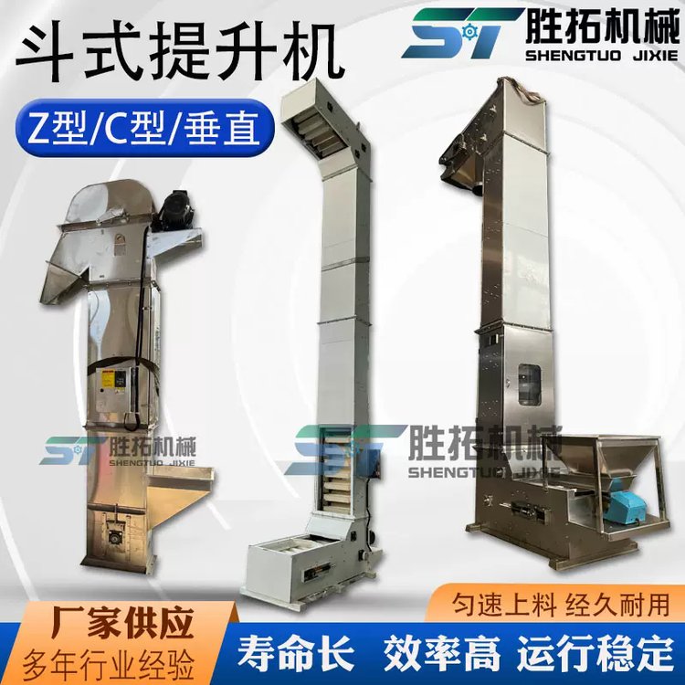 不銹鋼斗式提升機(jī)糖果薯片上料機(jī)雜糧燕麥z型垂直提升機(jī)