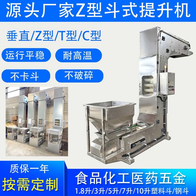 五金螺絲不銹鋼Z型斗式提升機糖果薯片垂直上料機雜糧大豆輸送機