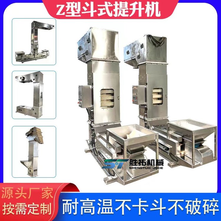 石英砂多出口z字型斗提機(jī)食品化工顆粒用大產(chǎn)量噴塑z型斗式提升機(jī)