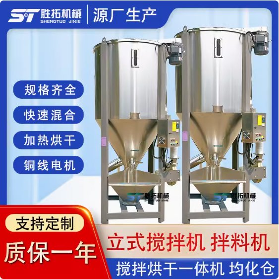 立式烘干攪拌機(jī)螺旋塑料加熱拌料罐水稻糧食不銹鋼大型顆?；炝贤? title=