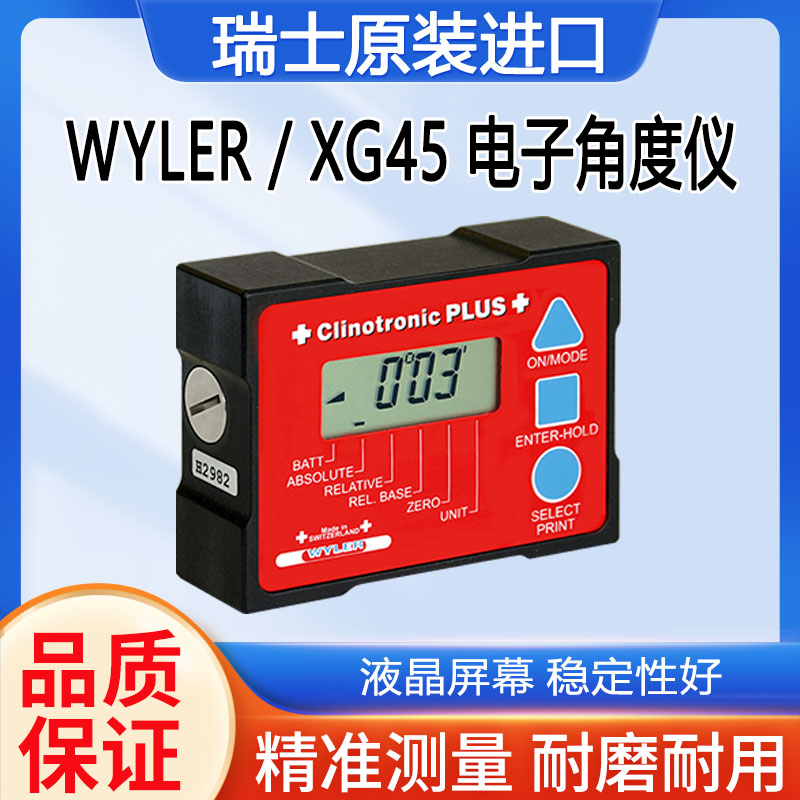 瑞士WYLER電子角度儀XG45數(shù)顯傾角儀機(jī)床水平儀